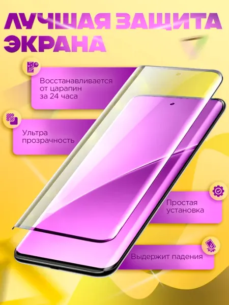 Защитная гидрогелевая пленка на Huawei Enjoy 60 Pro NeoMobile