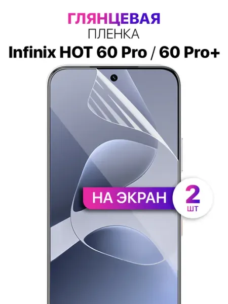 Гидрогелевая защитная пленка на Infinix Hot 60 Pro, 60 Pro+ MixStore