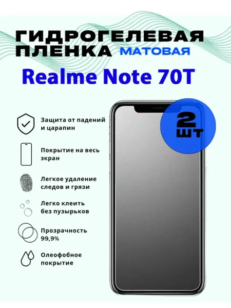 Защитная гидрогелевая пленка на Realme Note 70T SmVStore