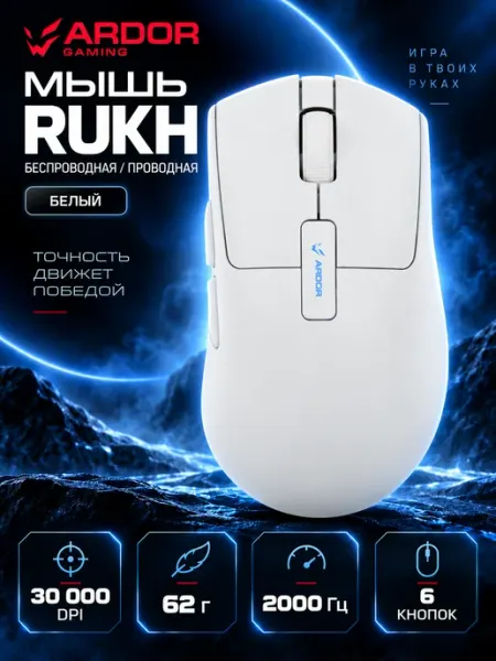 Мышь беспроводная Rukh ARDOR GAMING