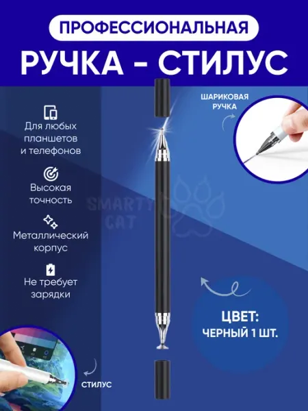 Ручка шариковая и сенсорная для экранов телефона планшета smarty cat