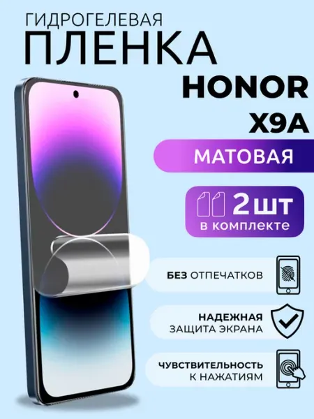 Гидрогелевая пленка защитная на Хонор Х6с матовая, 2 шт Nua Che