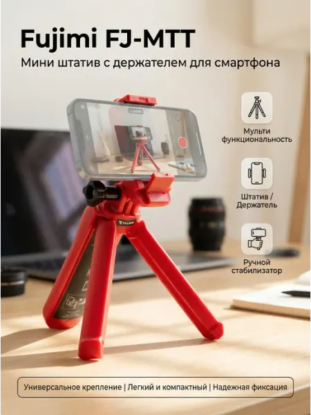 Мини штатив Fujimi для смартфона или экшн камеры FUJIMIFOTO