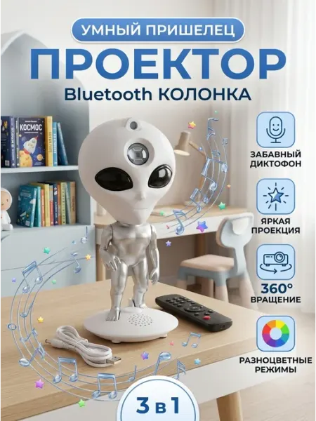 Ночник проектор звездного неба Астронавт поворот FunnyGoods