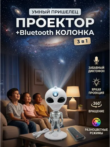 Ночник проектор Астронавт звездное небо с таймером Hit-House