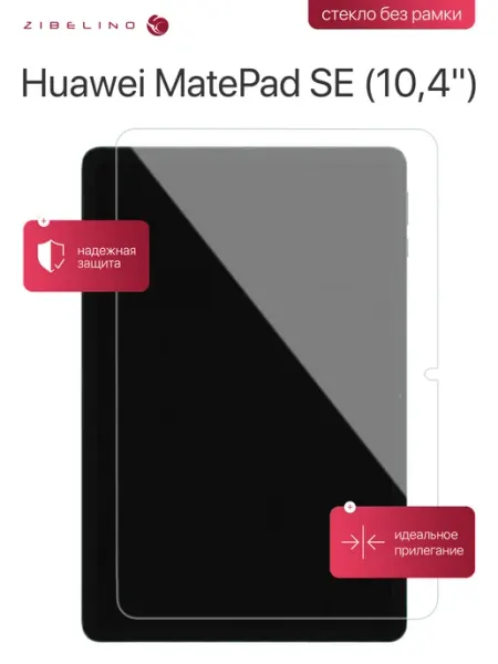 Защитное стекло Huawei MatePad SE, Хуавей Мейтпад СЕ ZIBELINO