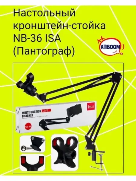 Пантограф Стойка Штатив Кронштейн настольный Кронштейн настольный для телефона NB-36