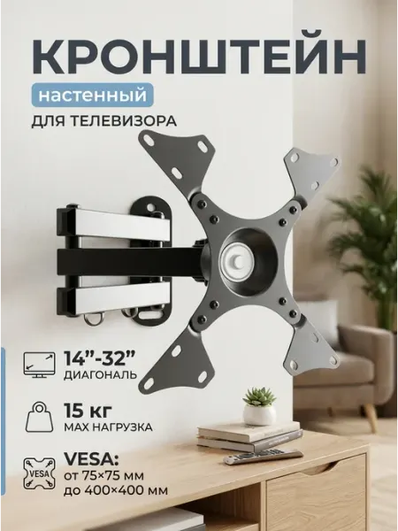 Держатель для телевизора поворотный 14-32 дюйма LG