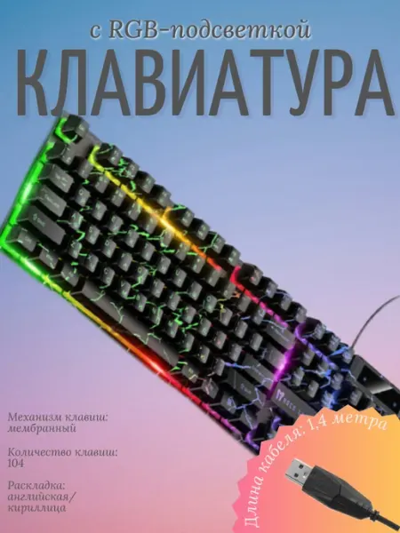 Игровая клавиатура с подсветкой для увлекательных игр