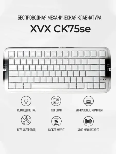 Беспроводная игровая механическая клавиатура белая 75% CoolK… XVX