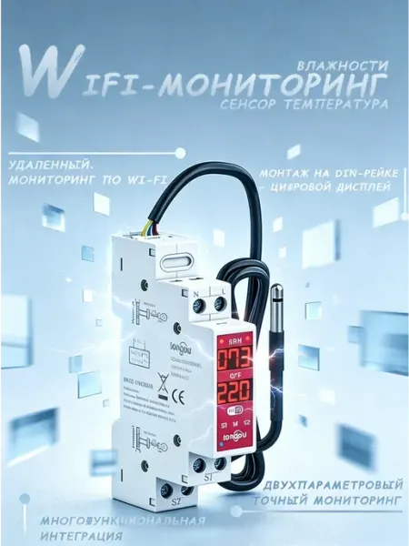 WiFi-мониторинг влажности
