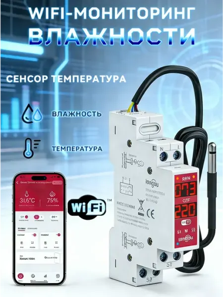 WiFi-мониторинг влажности