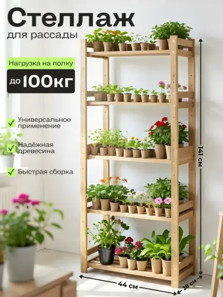 Деревянная этажерка стеллаж напольный 5 полок, 141х28х44 см BEREZKA
