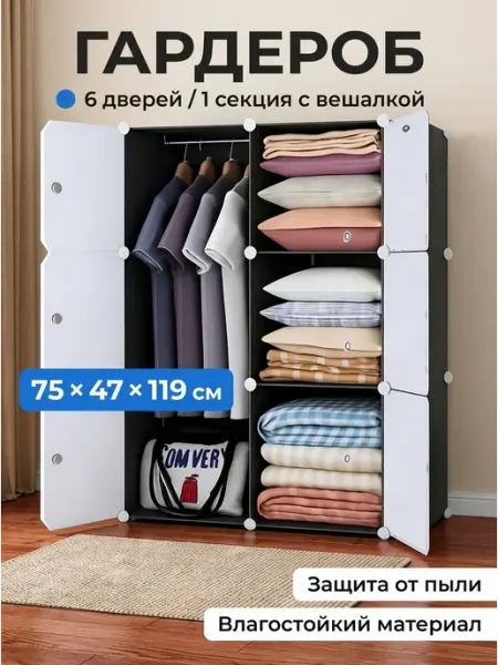 Шкаф для одежды сборный 6 дверей защита от пыли тем UdiviDom