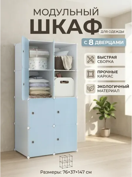 Шкаф сборный для детской комнаты, 8 секций MebelPRO