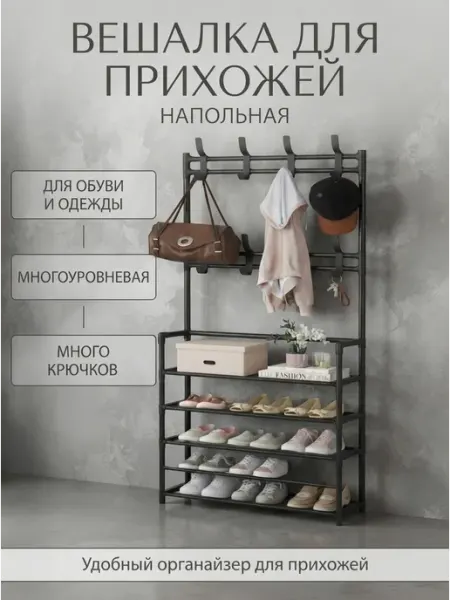Практичный стеллаж вешалка стальной каркас BirdKey