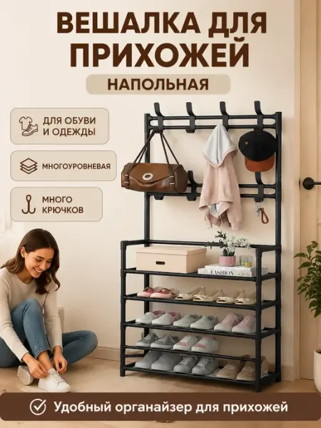 Вместительный стеллаж для обуви с крючками bosicom