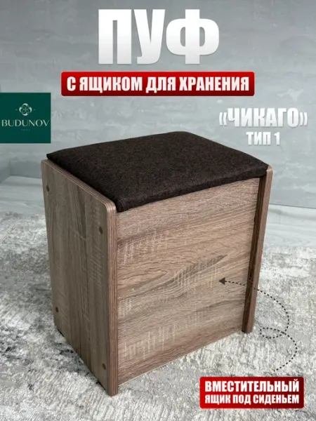 Пуфик маленький в прихожую BUDUNOV GROUP