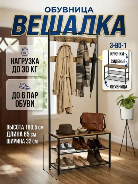 Банкетка с вешалкой для одежды напольная дом GOOD HOME
