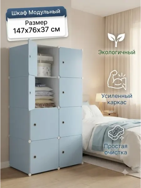 Шкаф модульный синий легкий уход за поверхностью GOOD HOME