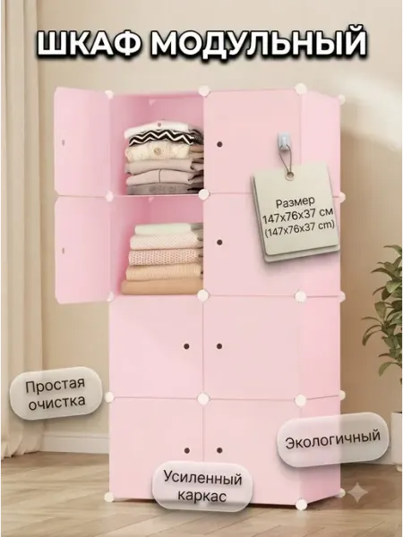 Стильный шкаф розовый для светлой комнаты MebelPRO