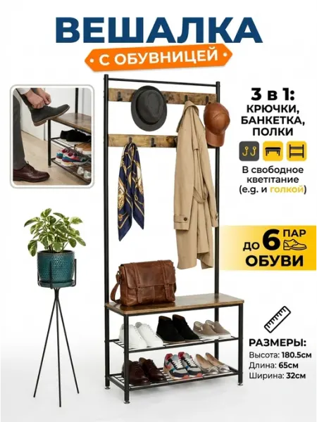 Напольная вешалка обувница банкетка этажерка STRONG металлические стеллажи