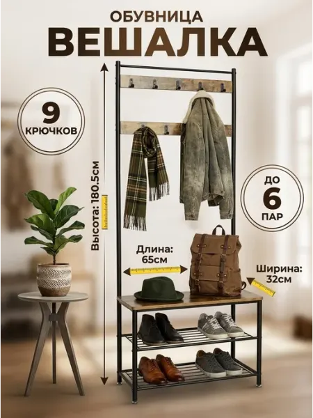 Деревянная обувница вешалка напольная стеллаж STRONG металлические стеллажи