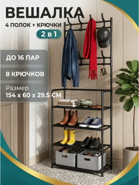 Металлическая стойка вешалка напольная обувница STRONG металлические стеллажи
