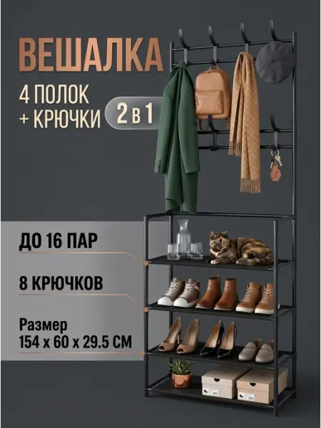 Вешалка напольная стеллаж для обуви органайзер STRONG металлические стеллажи
