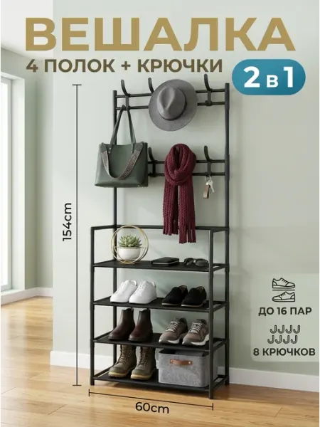 Вешалка напольная обувная подставка органайзер STRONG металлические стеллажи