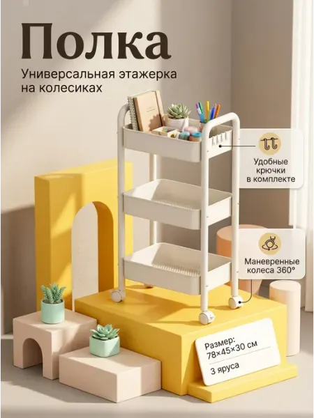 Тележка органайзер стирального порошка крючки STRONG металлические стеллажи