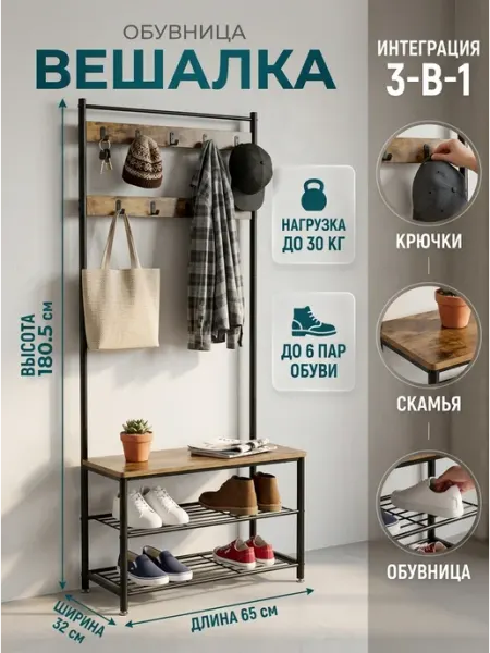 Вешалка для одежды напольная обувница полки Стеллажи для дома