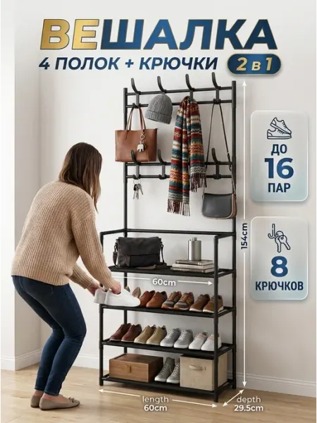 Стеллаж вешалка напольная органайзер прихожая Стеллажи для дома