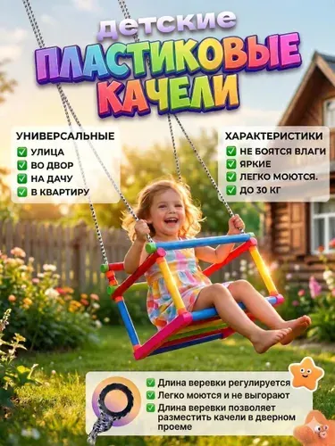 Качели детские подвесные уличные и для дома. Россия