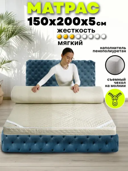 Матрас топпер 150х200х5 см ортопедический беспружинный Palay