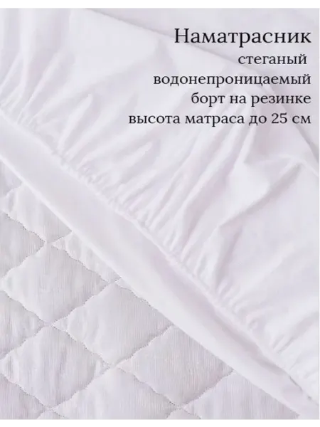 Наматрасник Водонепроницаемый с бортом 90*190*25 Имидж Текстиль