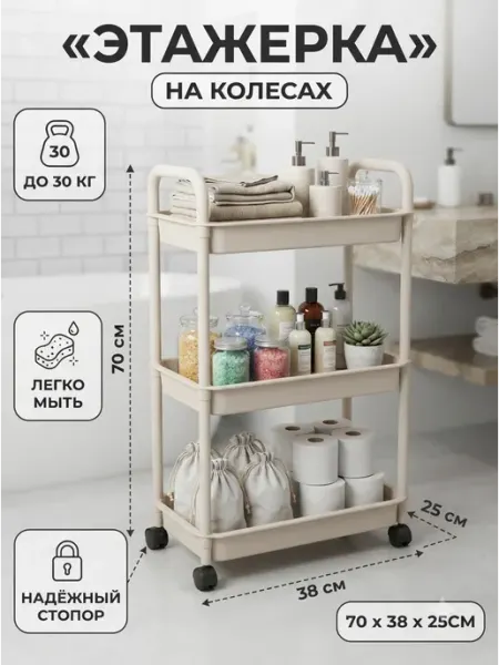 Этажерка напольная 3-ярусная на колесах стелаж Toilet Rack