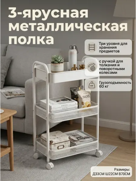 3-ярусный стеллаж металлический передвижной с ручкой Alpha