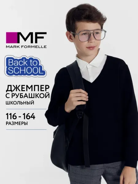 Mark Formelle Джемпер школьный трикотажный с имитацией рубашки