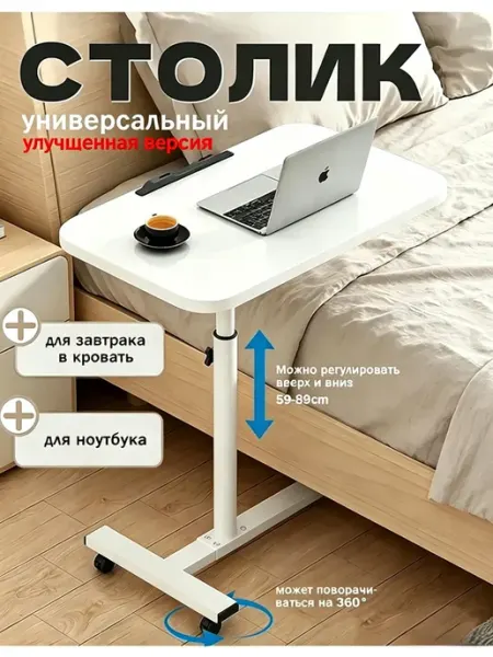 Передвижной журнальный столик на колесиках для ноутбука