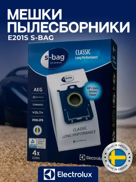 Мешки для пылесосов синтетические пылесборники E201S S-Bag Electrolux