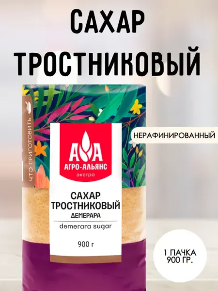 Сахар коричневый Экстра Demerara, 1 пачка 900 гр Агро-Альянс