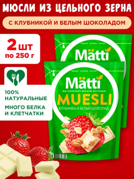 Мюсли запеченные с клубникой и белым шоколадом 2х250г Matti