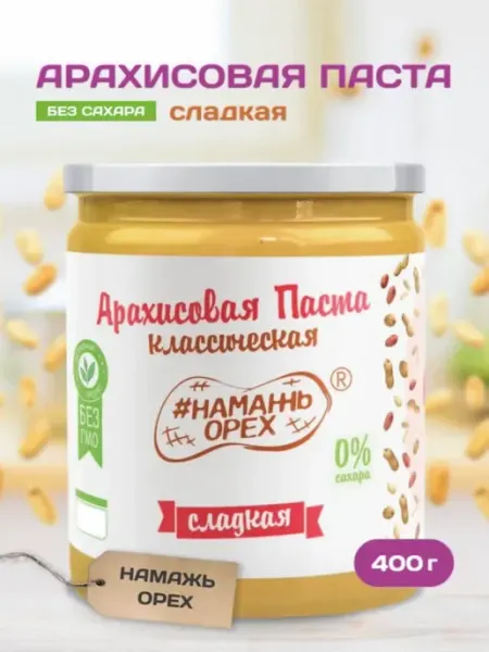 Арахисовая паста кремовая без сахара 400 г Намажь Орех
