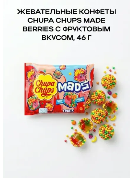 Жевательные конфеты Made Fruits с фруктовым CHUPA CHUPS