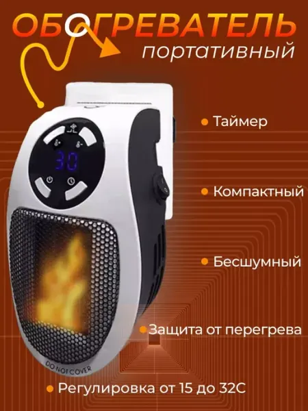 Портативный мини обогреватель настенный с пультом pro100market