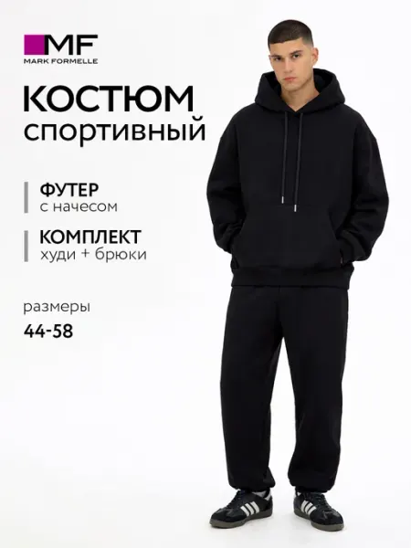 Mark Formelle Спортивный костюм теплый с начесом зимний