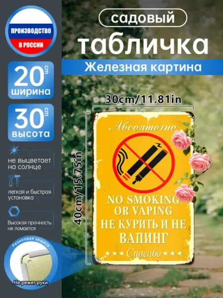 Металлическое панно Запрет курения и вейпинга ретро