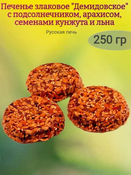 Печенье злаковое "Демидовское", 250 гр Русская печь