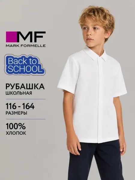 Mark Formelle Рубашка детская классическая с коротким рукавом хлопок
